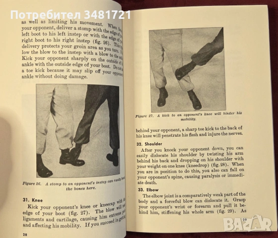Наръчник за ръкопашен бой на щатската армия / U.S. Army Hand-to-Hand Combat, снимка 6 - Енциклопедии, справочници - 54168321