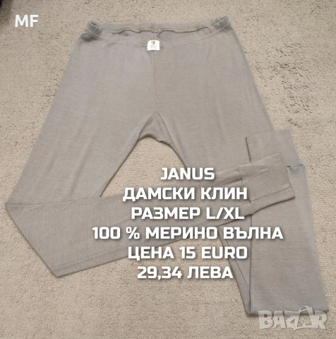 МЕРИНО ВЪЛНА ЗА ЖЕНИ РАЗМЕР L, XL , снимка 2 - Спортни екипи - 53933305