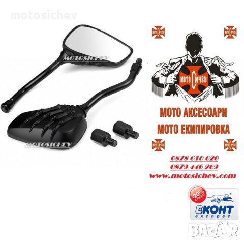 МОТОЦИКЛЕТНИ ЧЕРН ЛАК ОГЛЕДАЛА - РЪКА НА СКЕЛЕТ