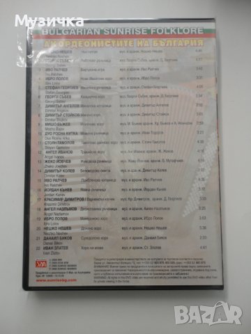DVD Акордеонистите на България - Антология, снимка 2 - DVD дискове - 38609292