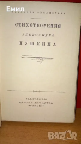 Пушкин -  Стихотворения, снимка 2 - Художествена литература - 50036377