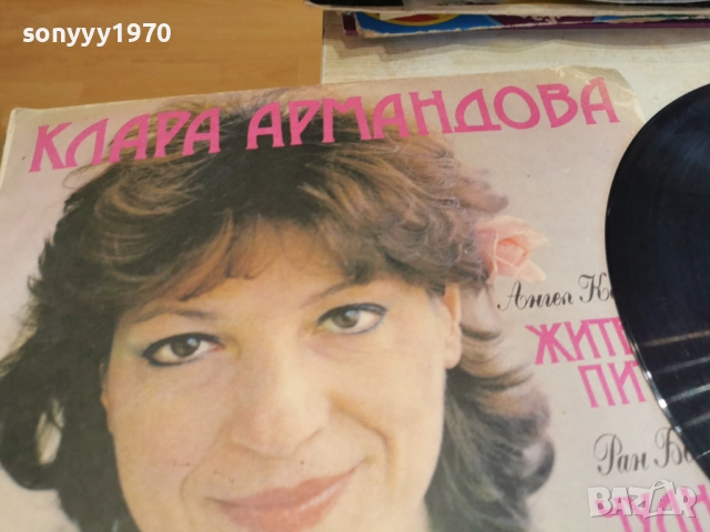 КЛАРА АРМАНДОВА 2701261551, снимка 4 - Грамофонни плочи - 53246491