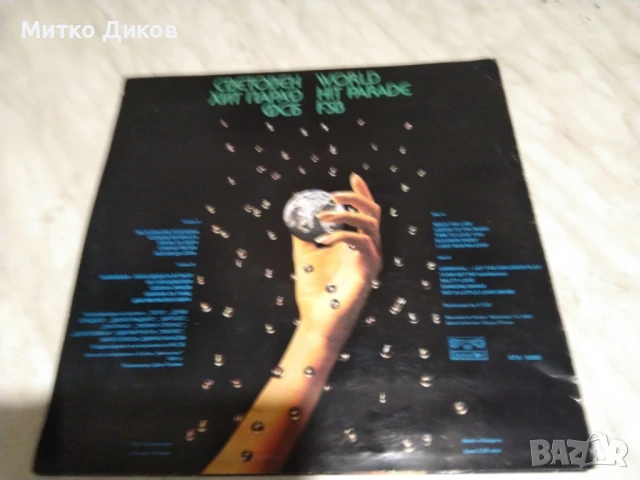 Световен хит парад голяма плоча, снимка 2 - Грамофонни плочи - 51377120