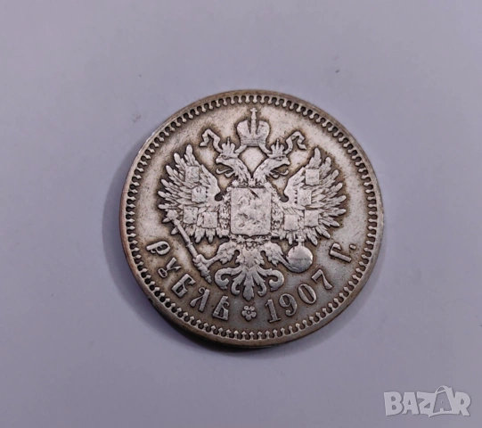 1 рубла 1907 година Русия 