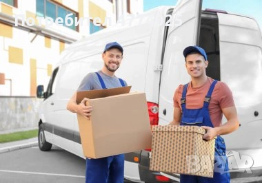 ХАМАЛСКИ УСЛУГИ и транспорт на изгодна цена