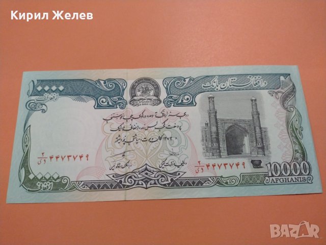 Банкнота Афганистан-16358, снимка 4 - Нумизматика и бонистика - 30487760