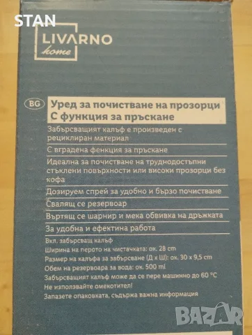 Уред за почистване на прозорци , снимка 3 - Мопове, кофи, четки и метли - 56182239