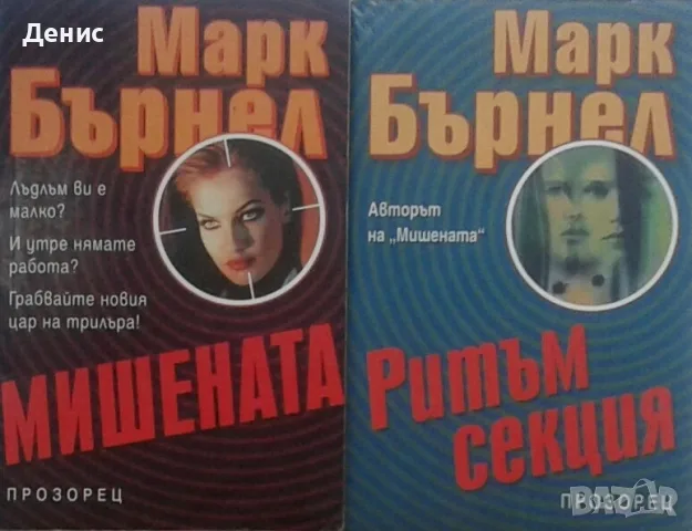 Трилъри и криминални романи от изд. Прозорец – 05:, снимка 3 - Художествена литература - 56082982