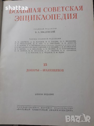 Голяма съветска енциклопедия Большая советская энциклопедия, снимка 8 - Енциклопедии, справочници - 34487796