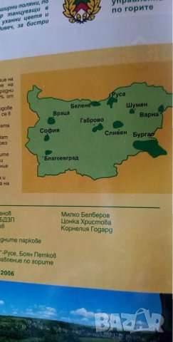 Природните паркове на България, пътуване в картини, снимка 2 - Енциклопедии, справочници - 34108807