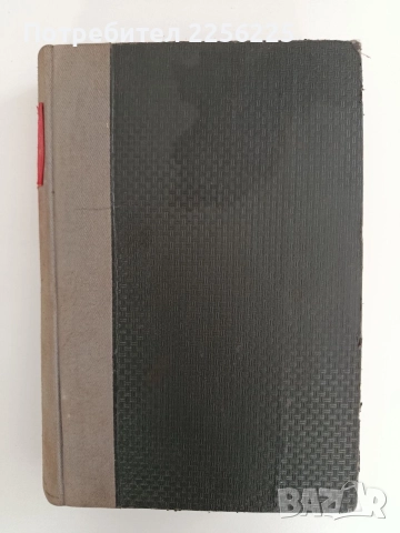 Общо учение за държавата 1939г, снимка 3 - Специализирана литература - 52789308