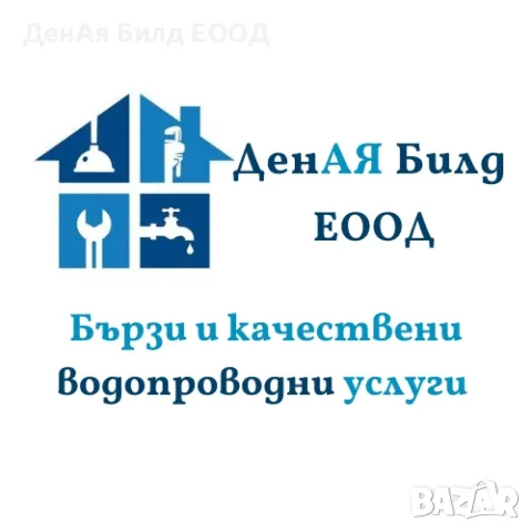 ВиК услуги , снимка 3 - ВиК услуги - 49019613