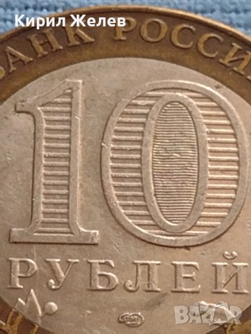 Монета 10 рубли 2001 г. Русия Юрий Гагарин Първият човек в космоса 34972, снимка 3 - Нумизматика и бонистика - 42661899