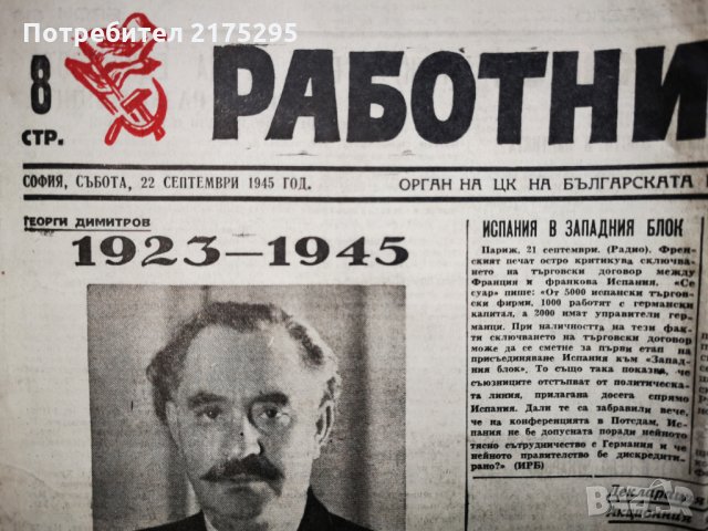 вестник Работническо дело от 22септември 1945 г., снимка 2 - Антикварни и старинни предмети - 32172042