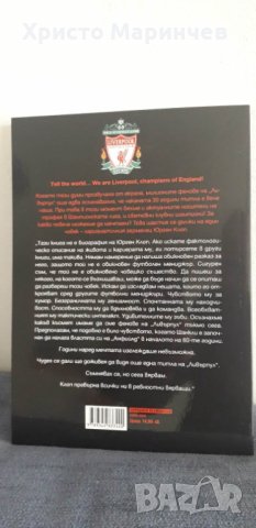 Клоп. Обяснение в любов от един фен на "Ливърпул", снимка 2 - Художествена литература - 40496629