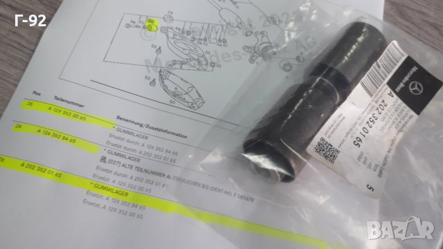 A2023520165**NEU**MERCEDES-BENZ**W170**W202**W208**Тампон за заден носач, снимка 5 - Части - 42702351