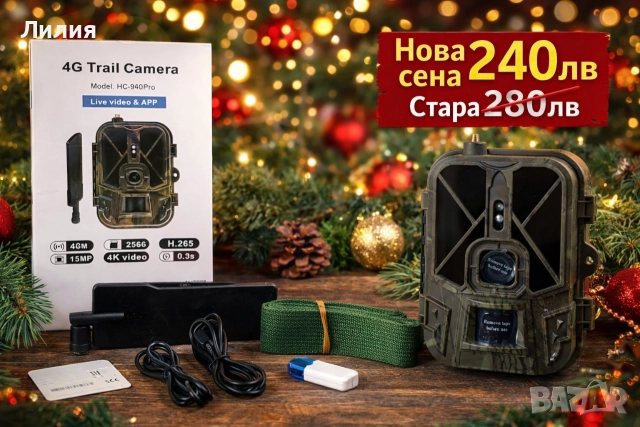 📸 4G ЛОВНА / ОХРАНИТЕЛНА КАМЕРА HC-940Pro
