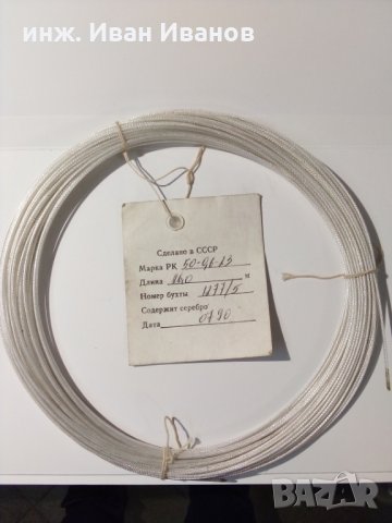Тефлонов ширмован посребрен кабел РК50-0,6-23, снимка 1 - Друга електроника - 31658337