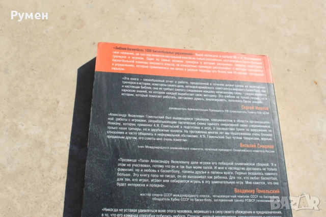 Библията на баскетбола, снимка 4 - Други - 51449239