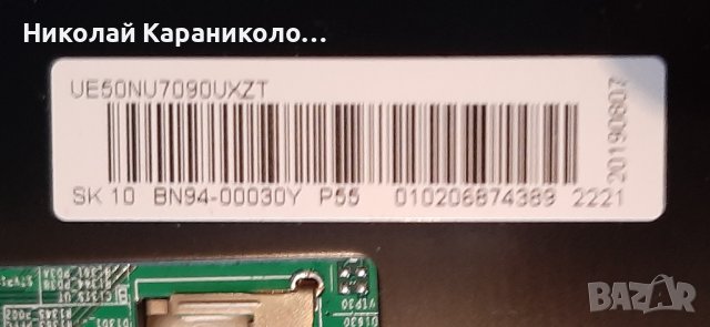 Продавам Power botton, Wi-Fi модул от тв.SAMSUNG UE50NU7092U, снимка 8 - Телевизори - 38578155