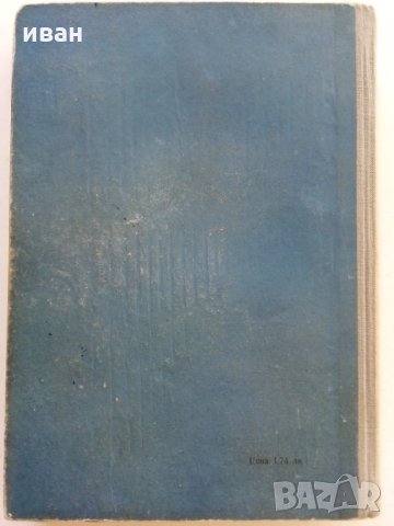 Електрически измервания - А.Балтаджиев - 1965 г., снимка 16 - Специализирана литература - 30095714