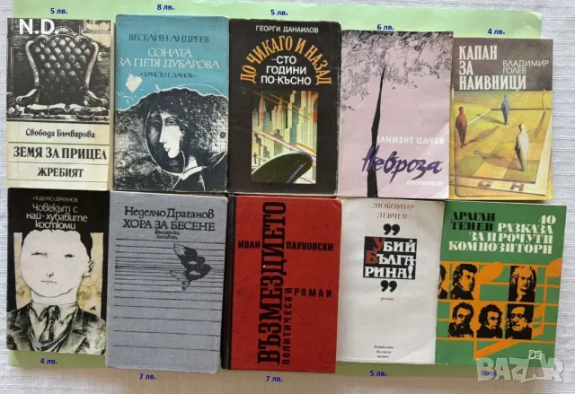 Българска художествена литература, снимка 2 - Художествена литература - 49154630