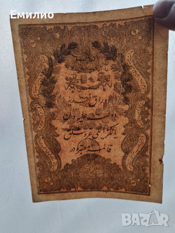 РЯДКА. ОТОМАН- ТУРЦИЯ 50 КУРУША 1277, снимка 3 - Нумизматика и бонистика - 44710042