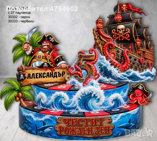 Пиратска картонена торта, снимка 2 - Други - 56512626