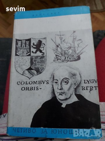 Севилската клопка , снимка 1