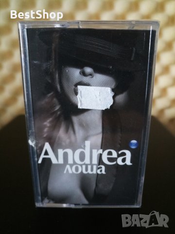 Андреа - Лоша, снимка 1 - Аудио касети - 30720773