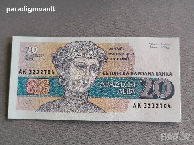 Банкнота - България - 20 лева UNC | 1991г.