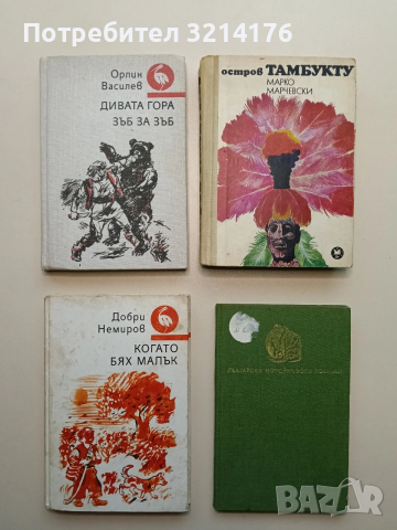 4 български книги за 1€