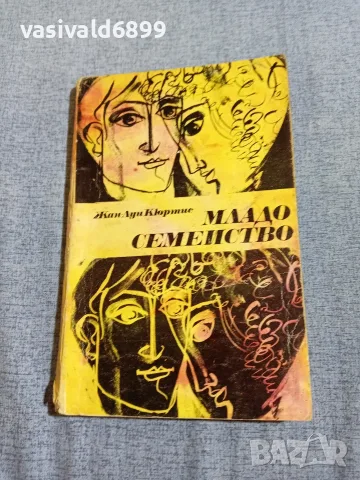 Жан Кюртис - Младо семейство 