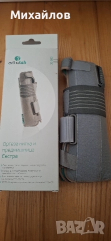 Ортеза китка, шина дясна S