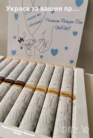 Персонални бонбони Мерси подарък за рожден ден на Татко , снимка 3 - Подаръци за рожден ден - 35298950