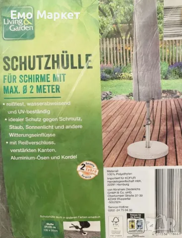 Устойчива защитна покривка за градински чадър до 2 метра , снимка 2 - Градински мебели, декорация  - 50220263