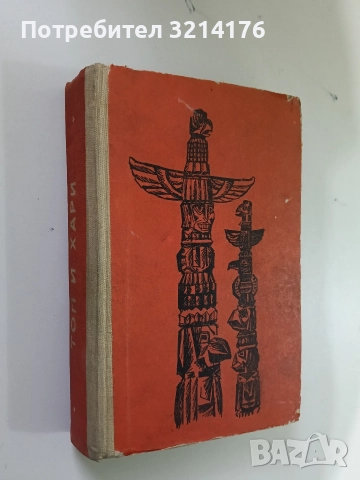 Писма от Земята; Автобиография - Марк Твен , снимка 2 - Художествена литература - 52660291