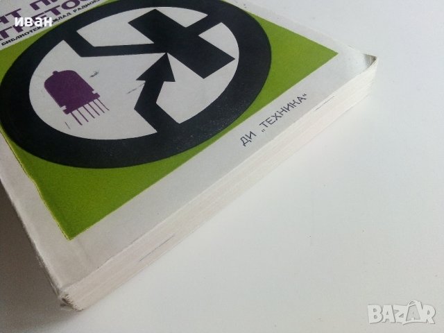 Моят приятел Магнетофонът - М.Згут - 1974г., снимка 8 - Специализирана литература - 40308435