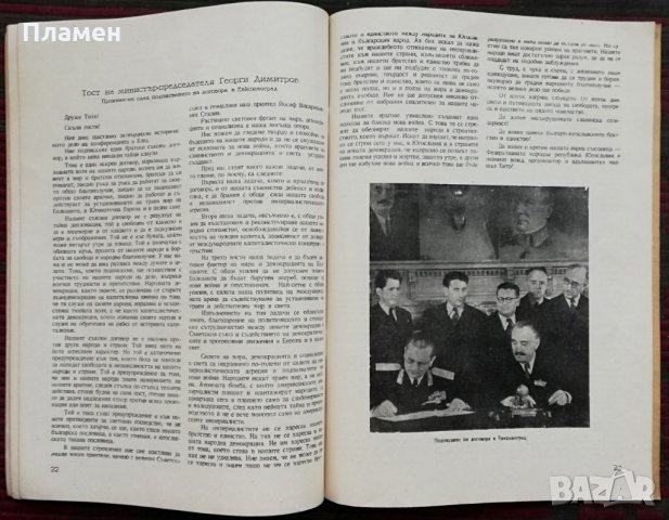 Договор между НРБ И ФНРЮ, снимка 6 - Колекции - 34551341