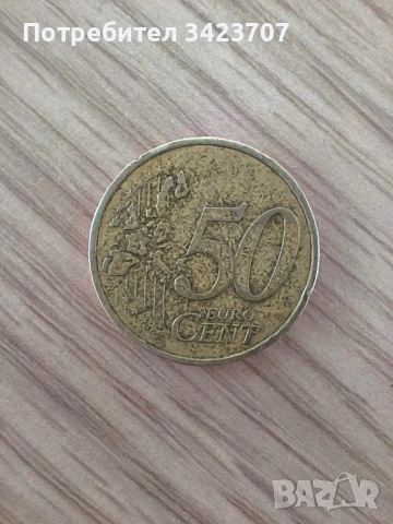 50 Лепта 2002 г. – Гърция | Първа година на еврото!(с буквата F на една от звездите)