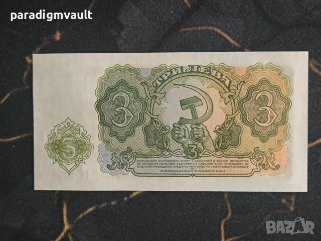 Банкнота - България - 3 лева UNC | 1951г., снимка 2 - Нумизматика и бонистика - 54322014
