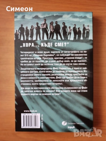 Lost: Застрашеният вид - Кати Хапка, снимка 3 - Художествена литература - 52898984