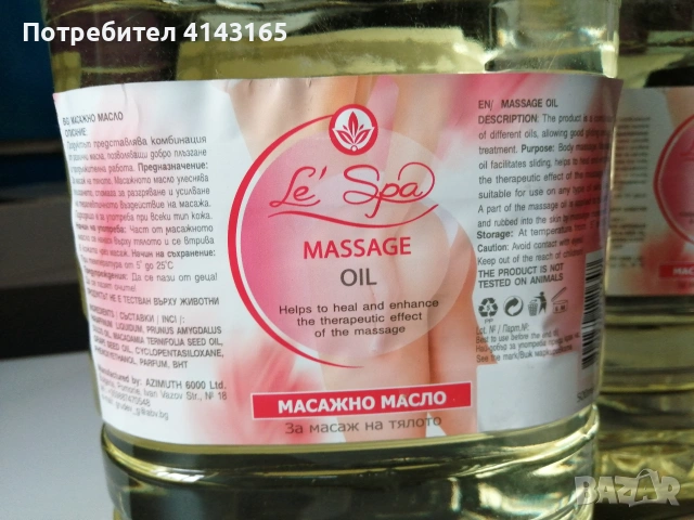 Масажно олио 