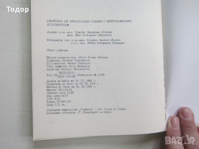 Книга Сборник от приложни схеми с операционни усилват, снимка 4 - Специализирана литература - 31206498