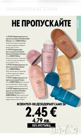 Орифлейм, снимка 9 - Други - 54220958