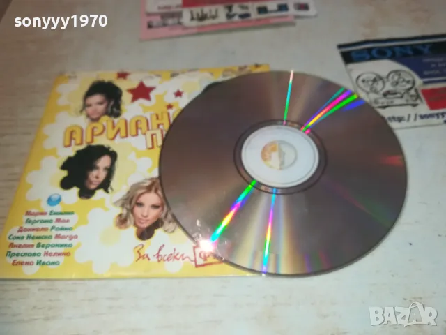 АРИАНА ПАРТИ МИКС ЦД 0510241900, снимка 12 - CD дискове - 47474464
