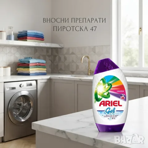 Ариел течен перилен препарат за цветно пране Ariel Color за 30 пранета 