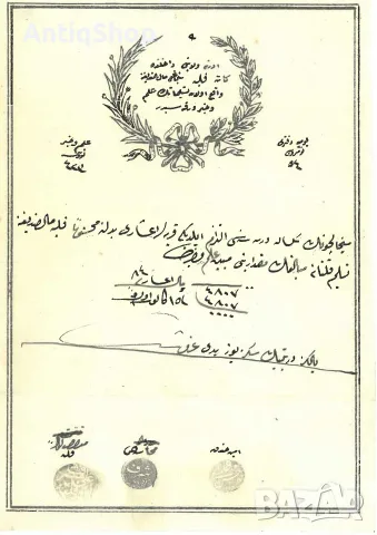Османски финансов сертификат от Самоков, 1873 г.