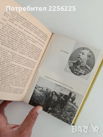 Освобождението 1877-1878, снимка 4 - Художествена литература - 52181196