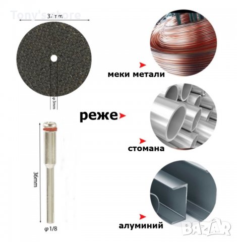 Комплект от 30 части мини режещи дискове за метал,дърво,стъкло и др., снимка 3 - Други инструменти - 31420154